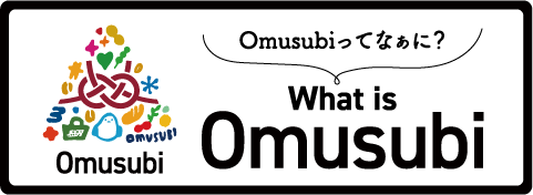 Omusubiとは